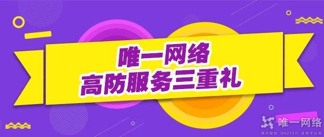 【仅限一周】高防IP三重礼 低至8折速购