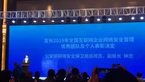 【喜讯】获公安部表彰！唯一网络被评为“2019年网络安全管理优秀团队”