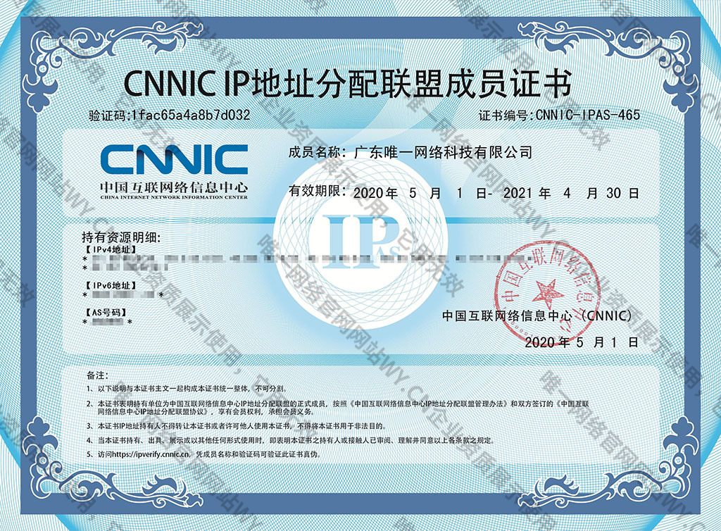 CNNIC IP地址分配联盟成员证书