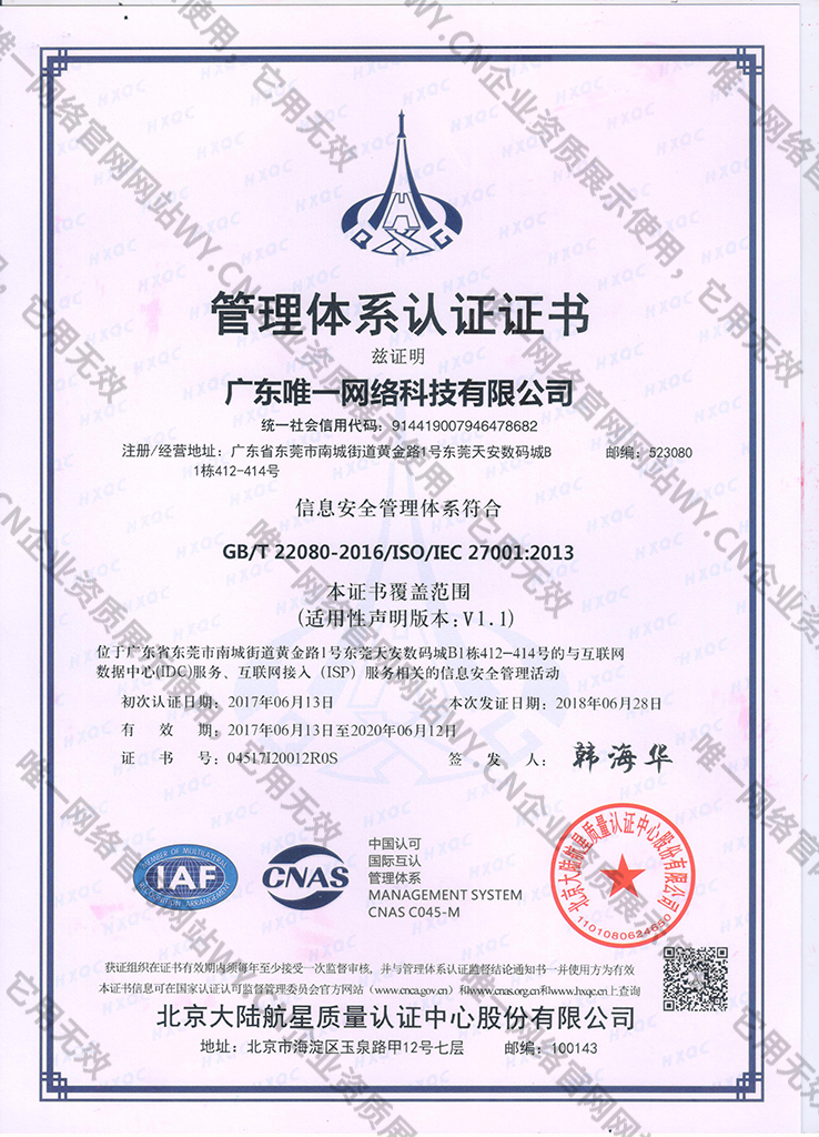 ISO27001认证