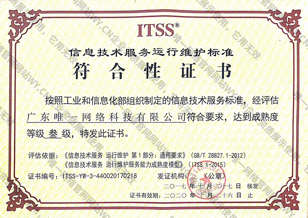 ITSS三级认证