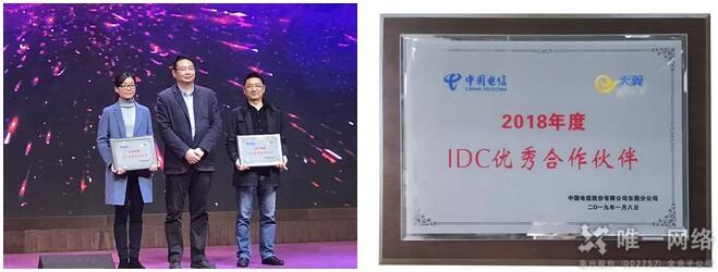 【喜讯】唯一网络连续四年荣膺东莞电信“IDC优秀合作伙伴”