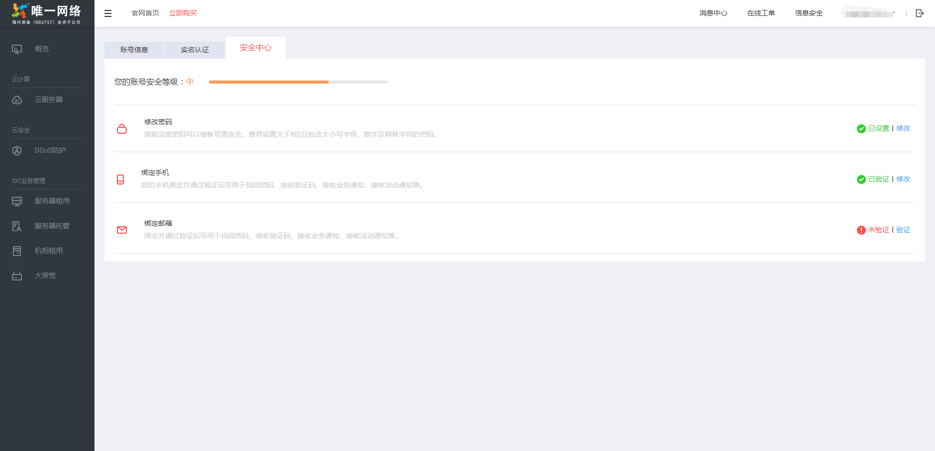使用未验证的邮箱登录