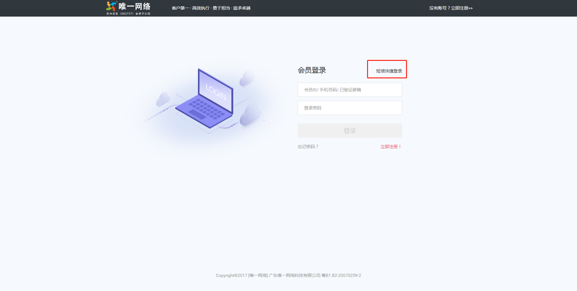 使用短信快捷登录(免密登陆)
