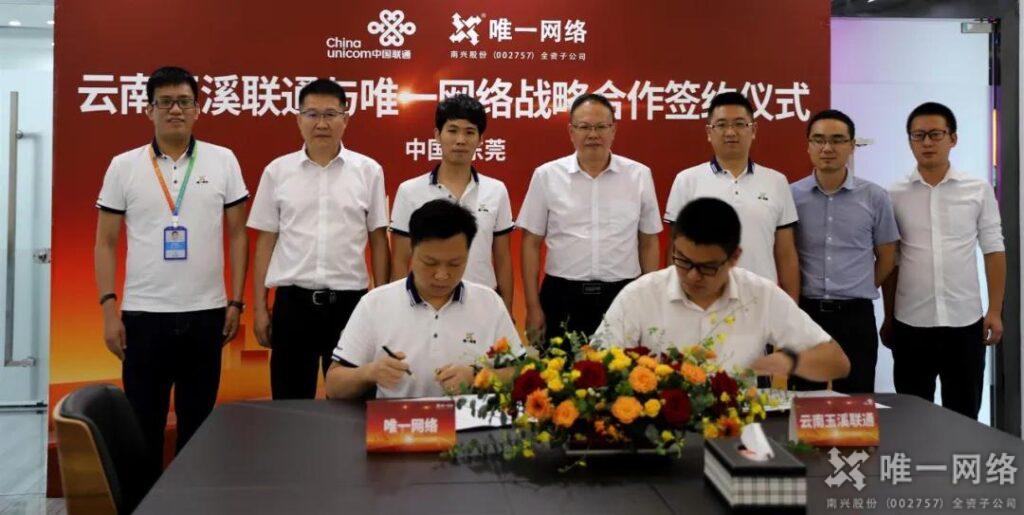热烈祝贺唯一网络与云南玉溪联通签署战略合作协议