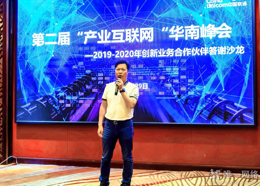 唯一网络荣膺湖南联通“2019年度IDC优秀合作伙伴”