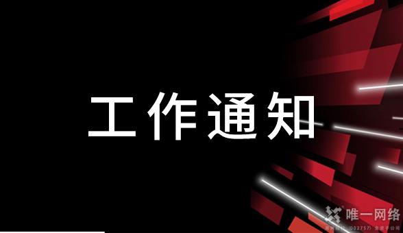 关于广州人民中电信机房启用域名白名单审计功能的通知