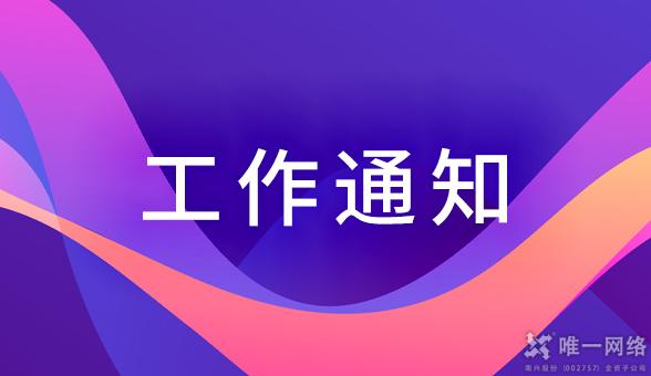 关于工信部《非经营性互联网信息服务备案管理办法》标明备案编号的通知