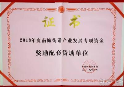 南城2019年科技创新大会召开，唯一网络获表彰奖励