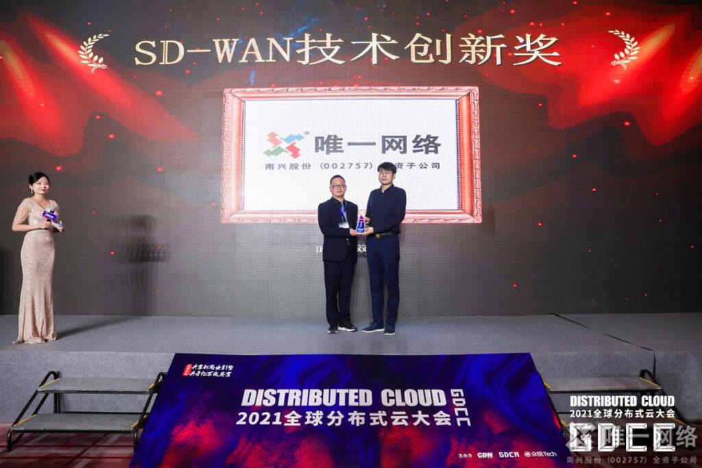 喜讯 | 唯一网络荣获2021 GDCC大会“SD-WAN技术创新奖”
