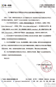 关于警惕不法分子冒充本公司名义进行疑似诈骗活动的公告