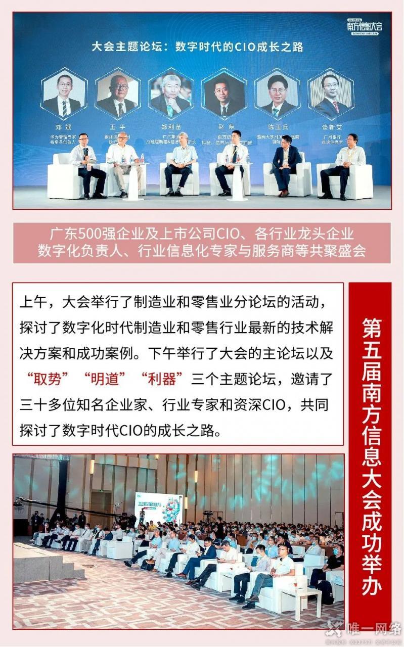 唯一网络荣获“2021年度CIO优选数字化服务商”奖项！