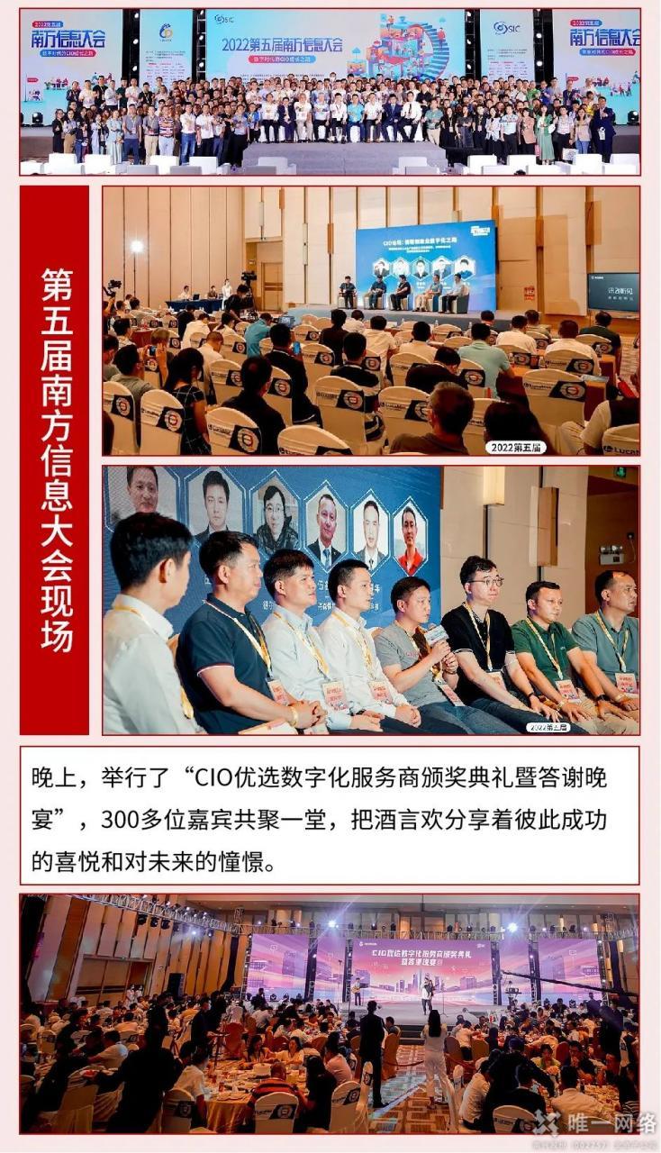 唯一网络荣获“2021年度CIO优选数字化服务商”奖项！