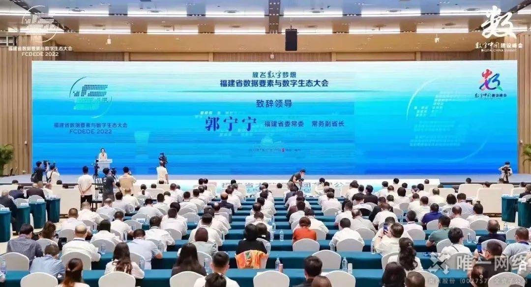 唯一网络签约福建省数字经济产业生态联盟