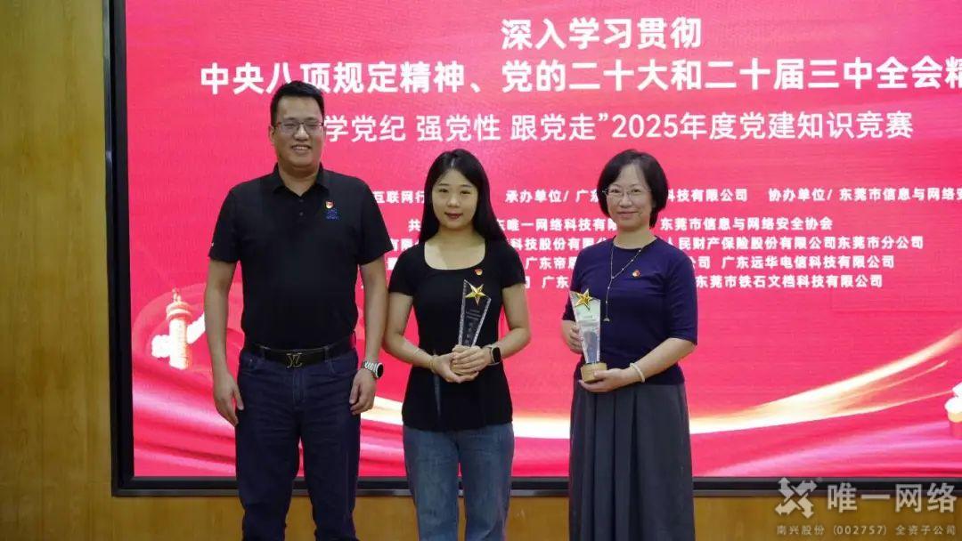 “学党纪 强党性 跟党走”2025年度党建知识竞赛成功举办 “学党纪 强党性 跟党走”2025年度党建知识竞赛成功举办