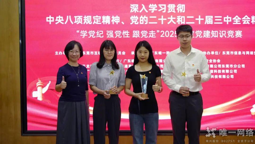 “学党纪 强党性 跟党走”2025年度党建知识竞赛成功举办 “学党纪 强党性 跟党走”2025年度党建知识竞赛成功举办