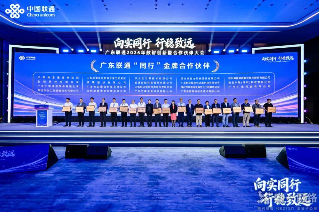 载誉前行！唯一网络子公司志享科技荣膺广东联通“同行金牌合作伙伴”称号