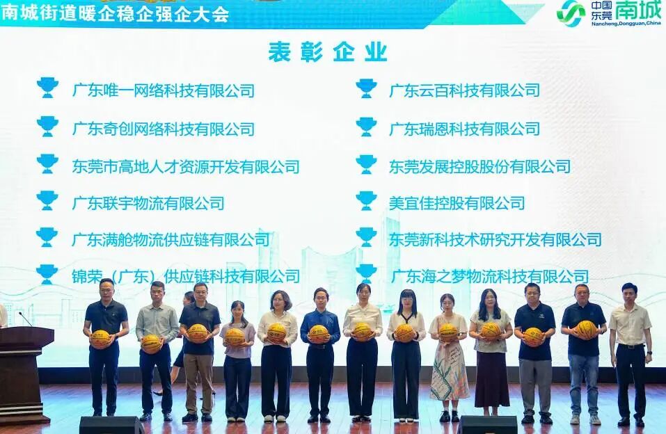 喜报！唯一网络荣获东莞市南城街道“经济贡献突出企业”称号