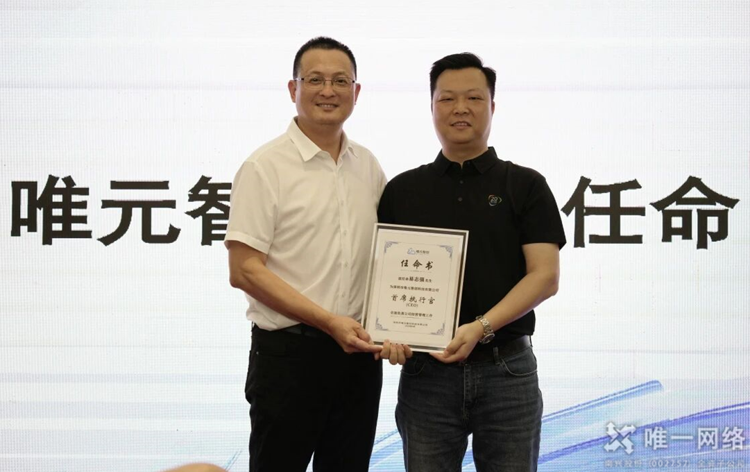 唯一网络旗下唯元智创正式成立,全新AI产品重磅发布 唯一网络旗下唯元智创正式成立,全新AI产品重磅发布
