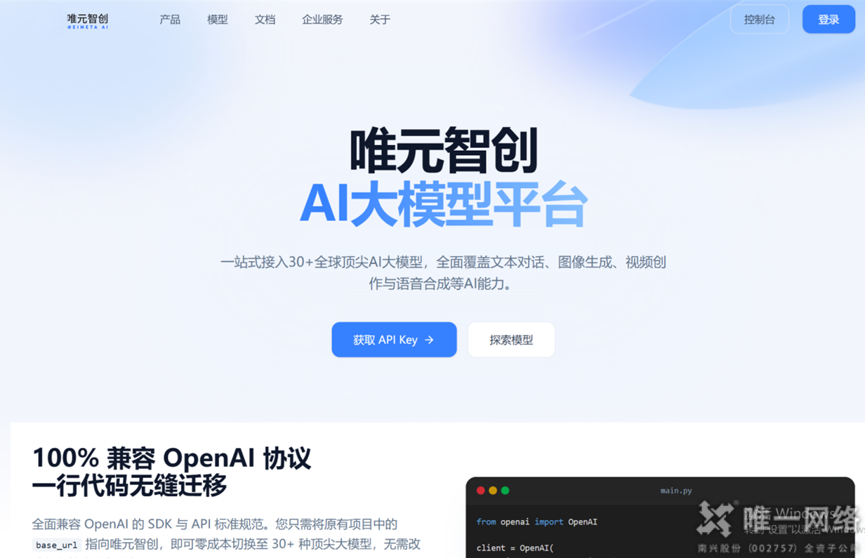 唯一网络旗下唯元智创正式成立,全新AI产品重磅发布 唯一网络旗下唯元智创正式成立,全新AI产品重磅发布