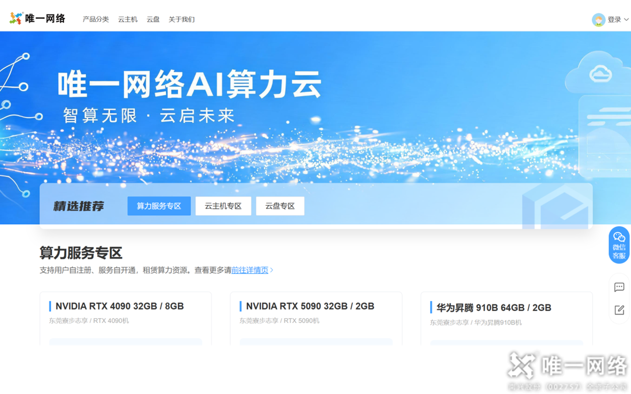 唯一网络旗下唯元智创正式成立,全新AI产品重磅发布 唯一网络旗下唯元智创正式成立,全新AI产品重磅发布