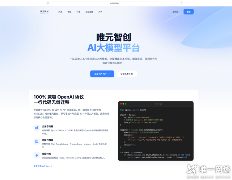 降本增效新突破！唯元智创助力广州软件客户实现24小时社媒稳定监控